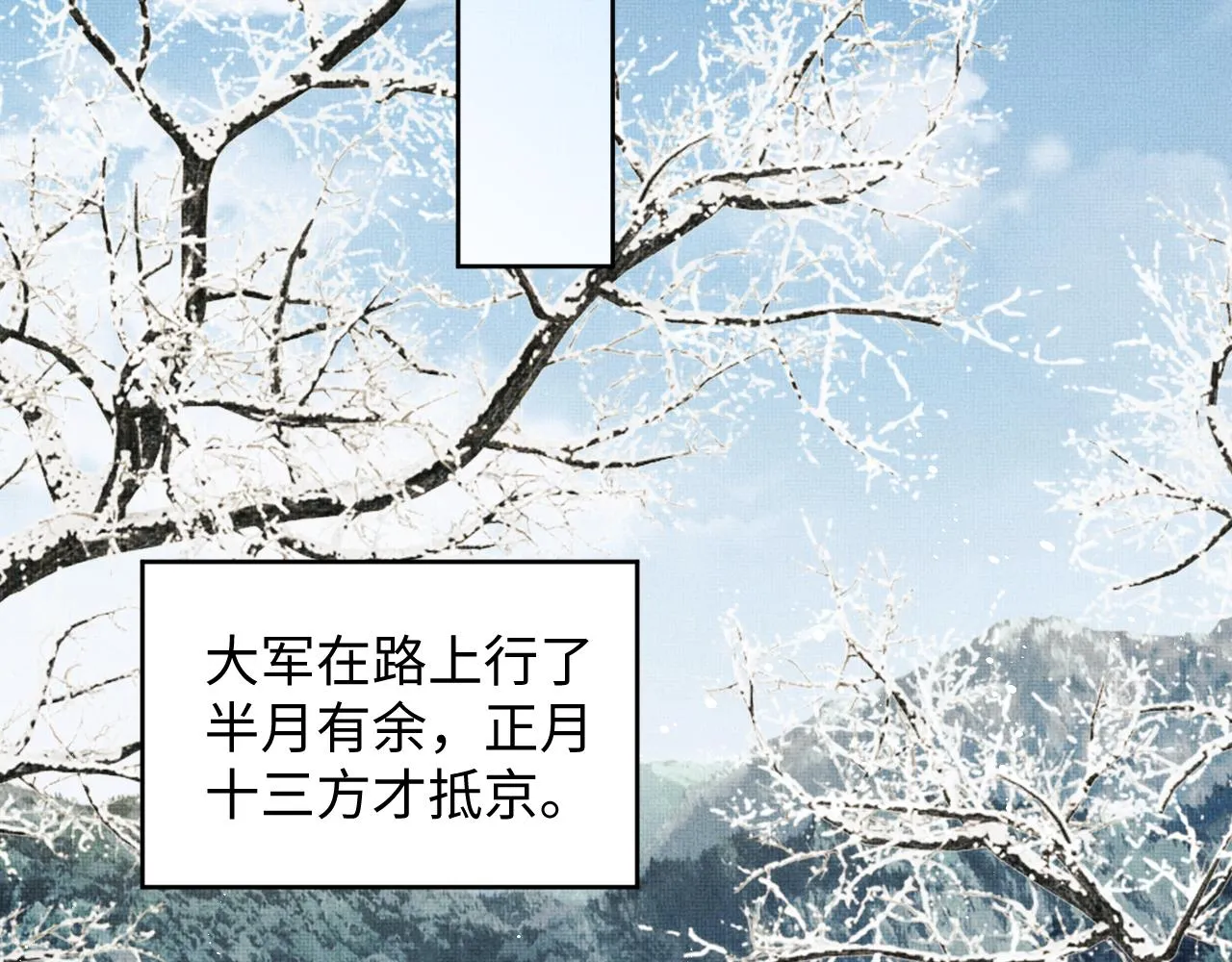 第101话 归京 第68页
