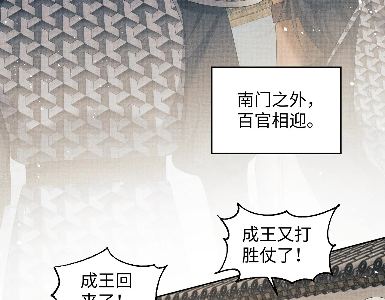 第101话 归京 第70页