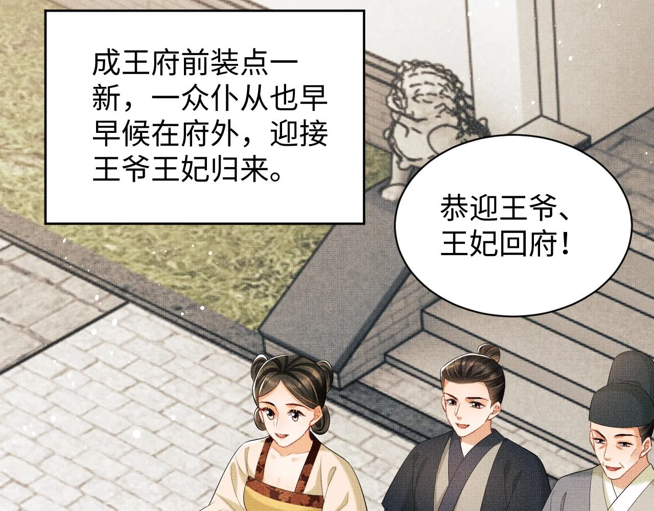 第101话 归京 第72页