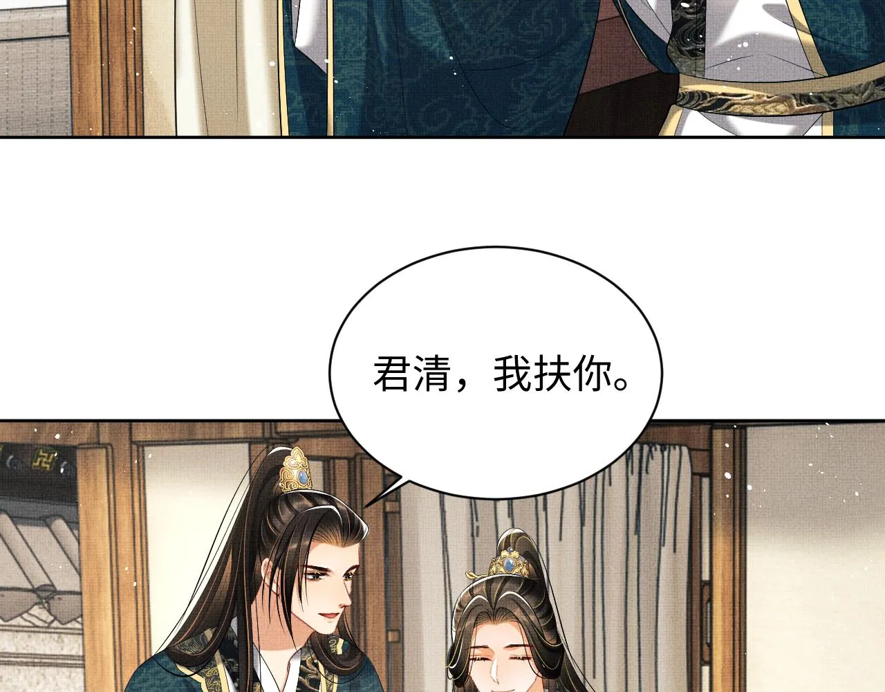 第101话 归京 第83页