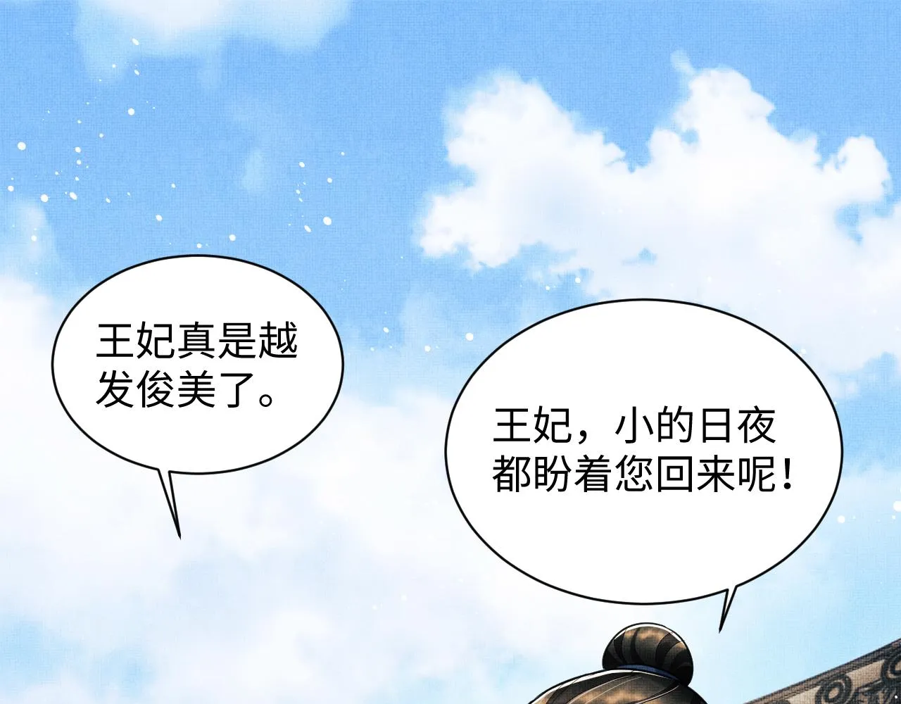 第101话 归京 第86页