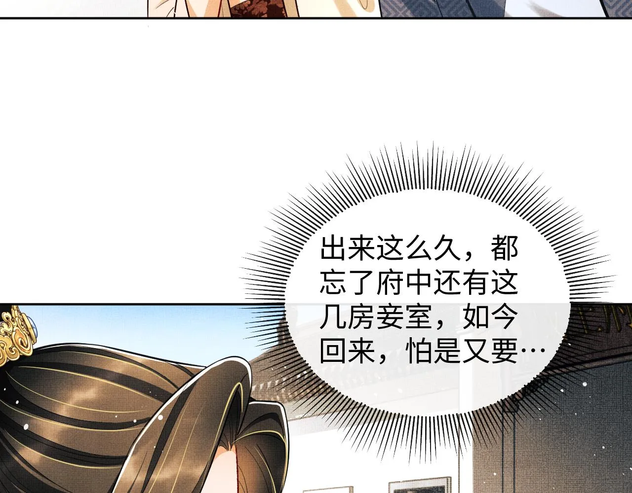 第101话 归京 第88页