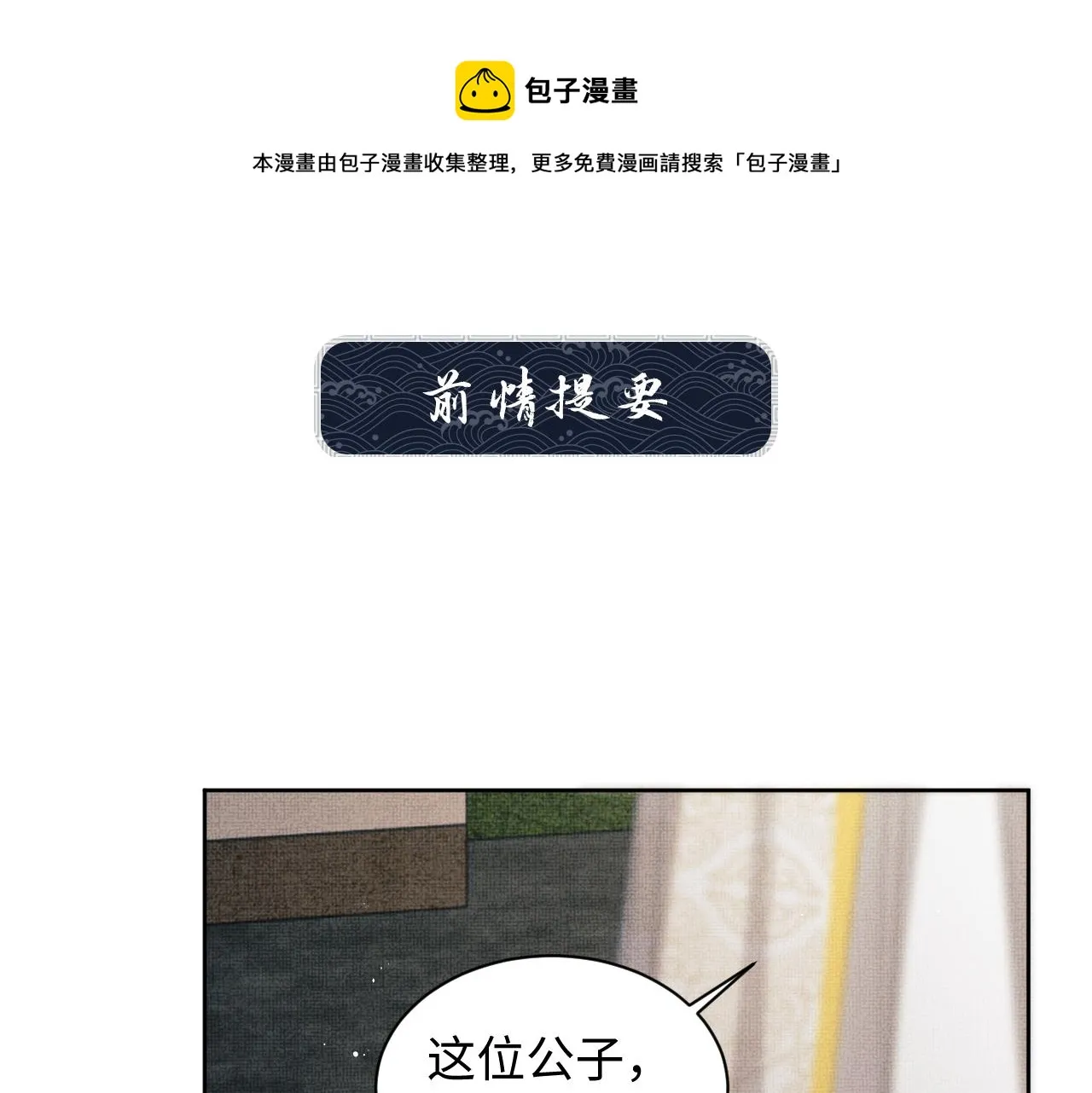 第99话 意外结拜 第1页