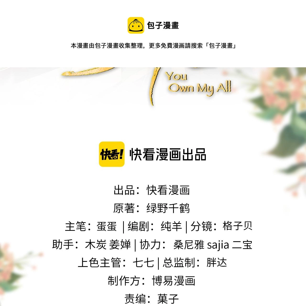 第99话 意外结拜 第11页