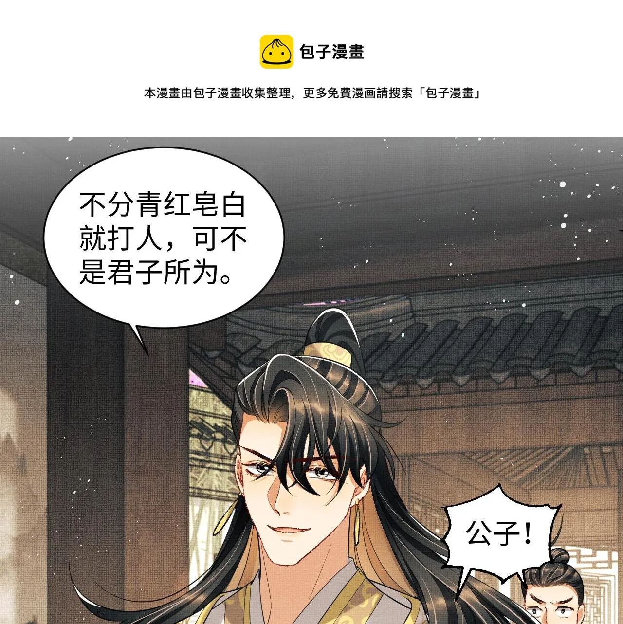 第99话 意外结拜 第21页