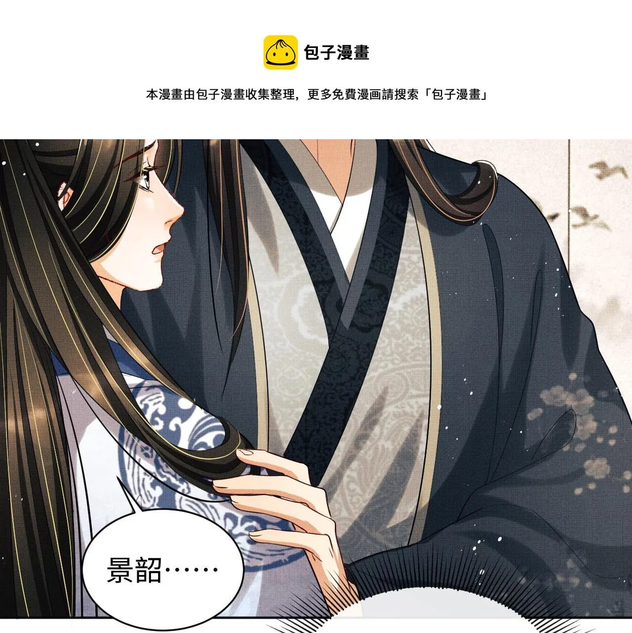 第99话 意外结拜 第31页