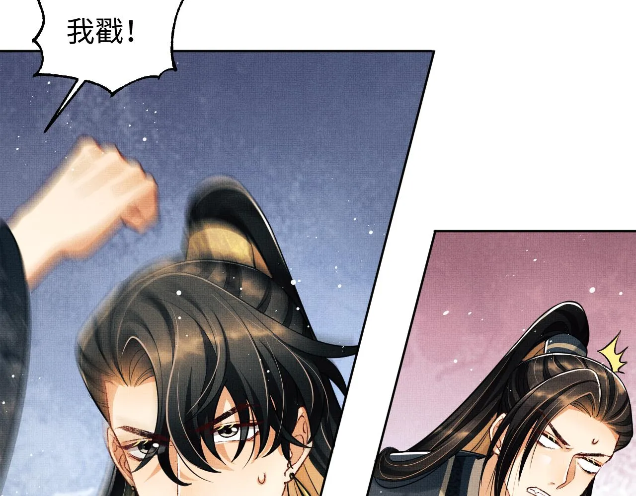 第99话 意外结拜 第38页