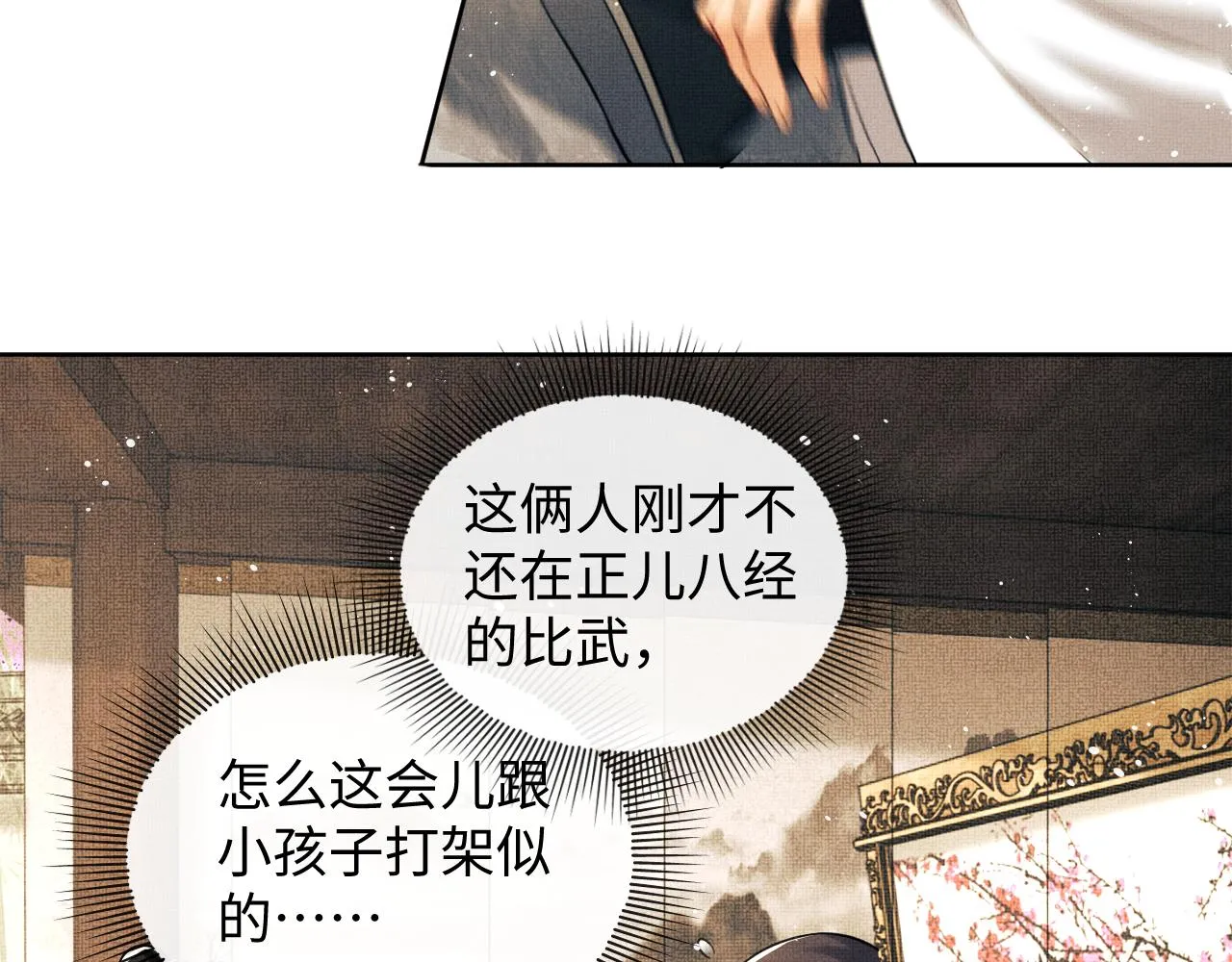 第99话 意外结拜 第40页