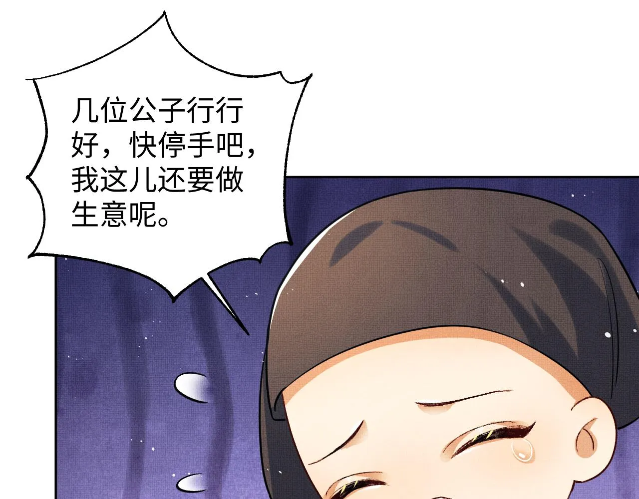 第99话 意外结拜 第42页