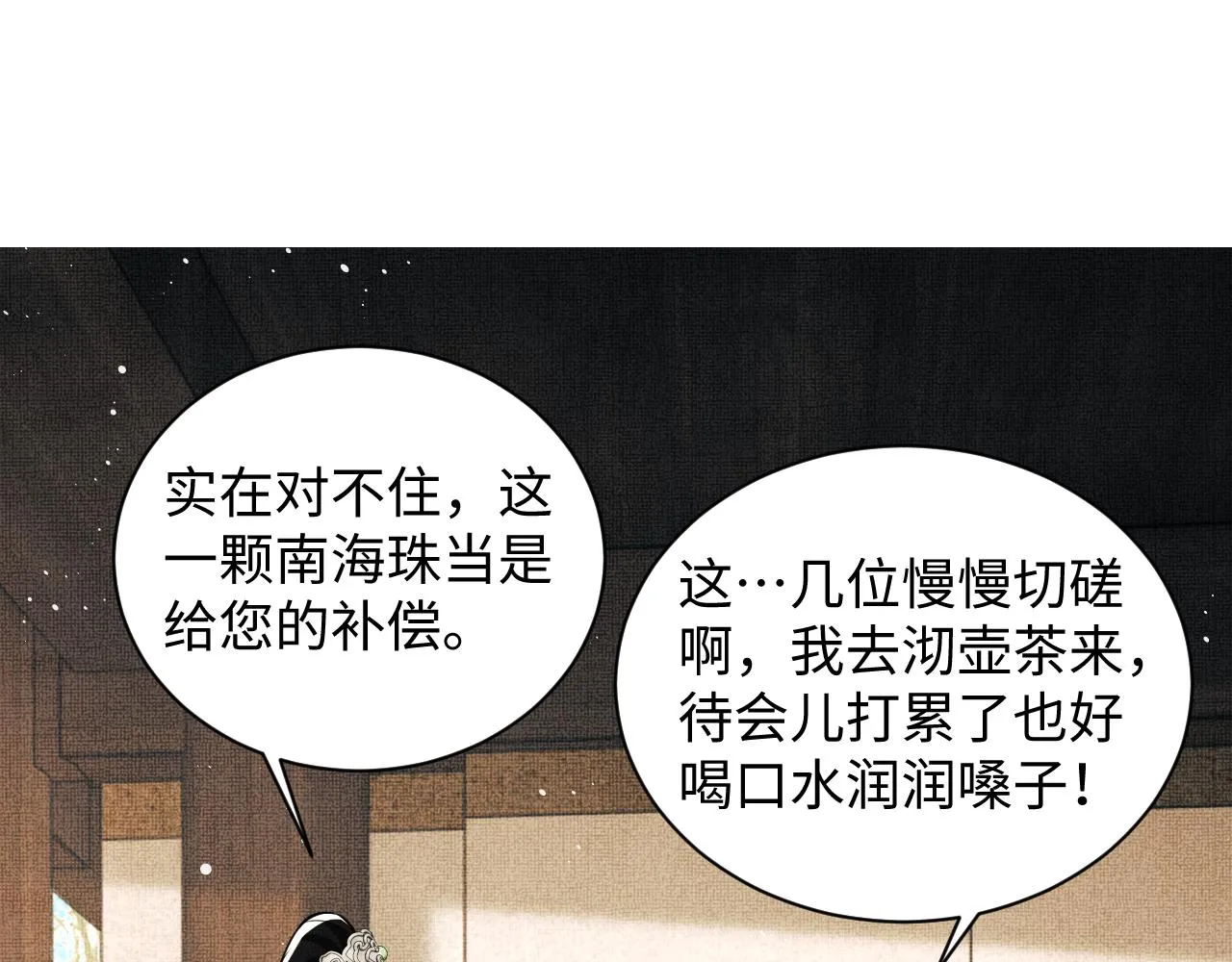 第99话 意外结拜 第44页