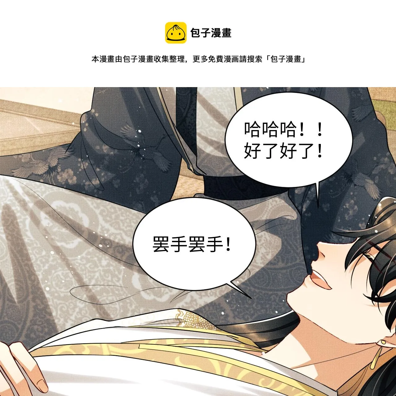 第99话 意外结拜 第51页