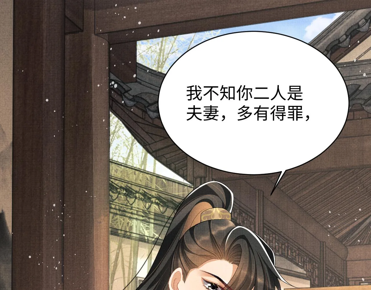 第99话 意外结拜 第53页