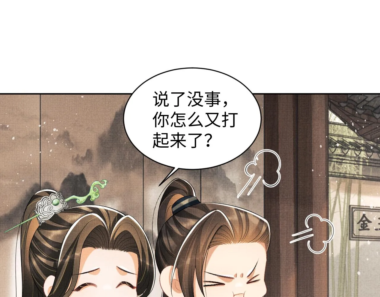 第99话 意外结拜 第57页