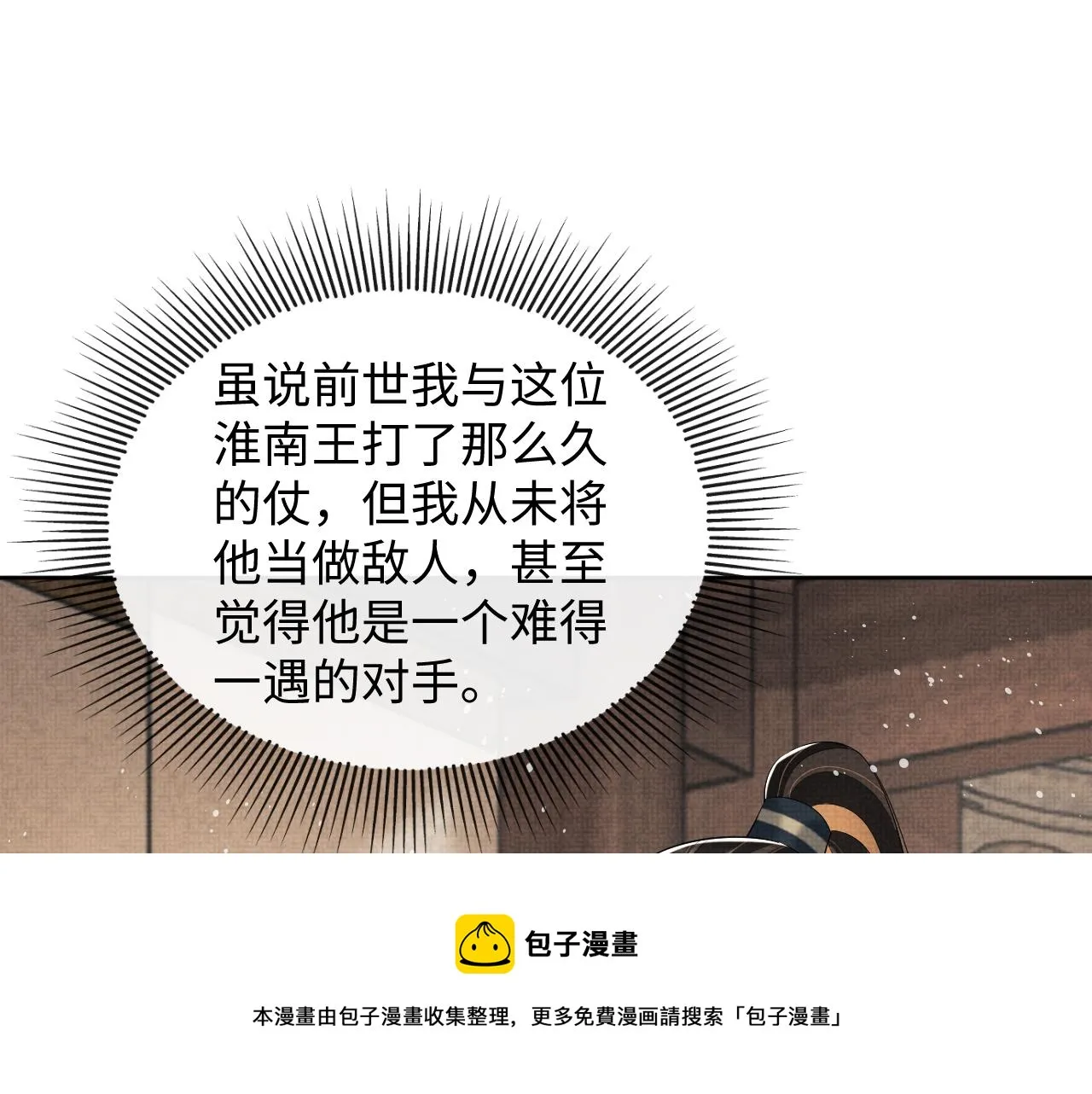 第99话 意外结拜 第61页
