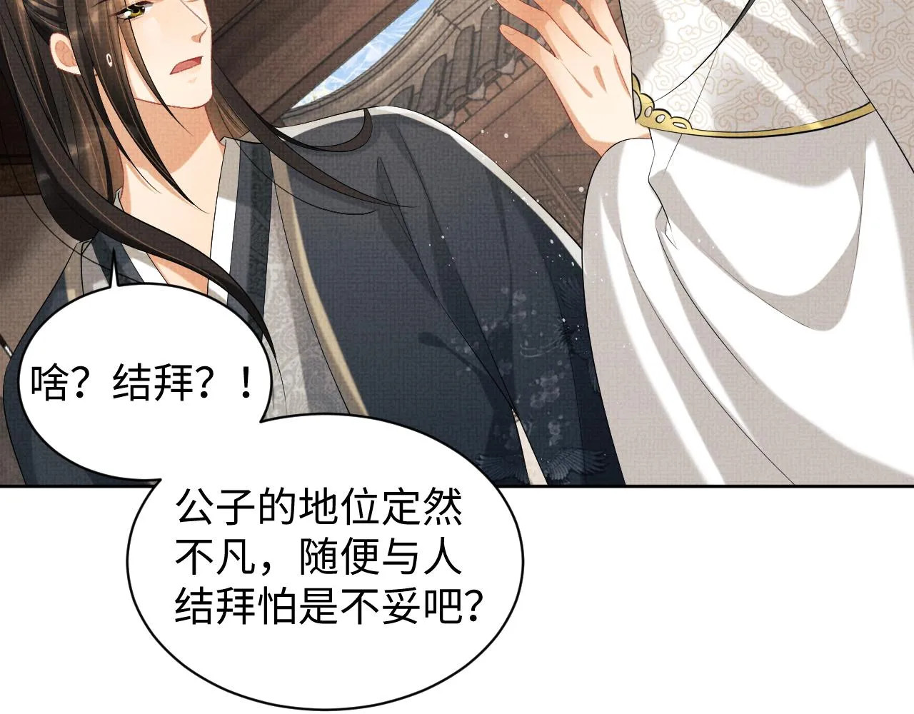 第99话 意外结拜 第67页