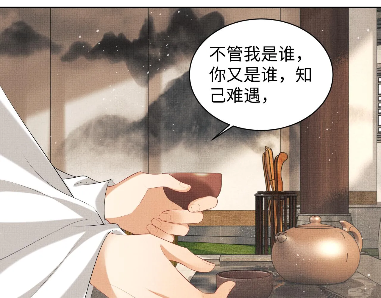 第99话 意外结拜 第68页
