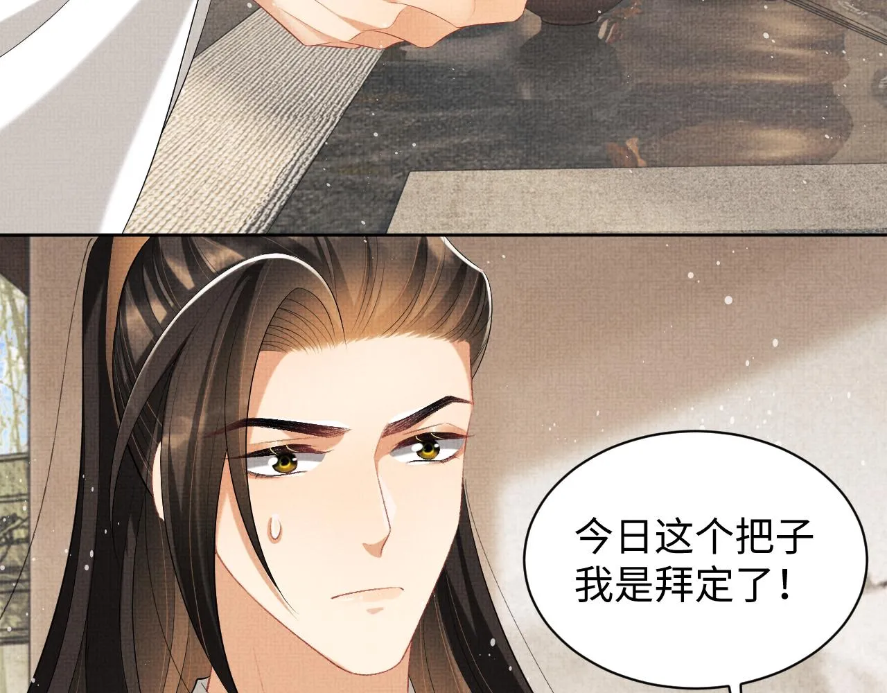第99话 意外结拜 第69页