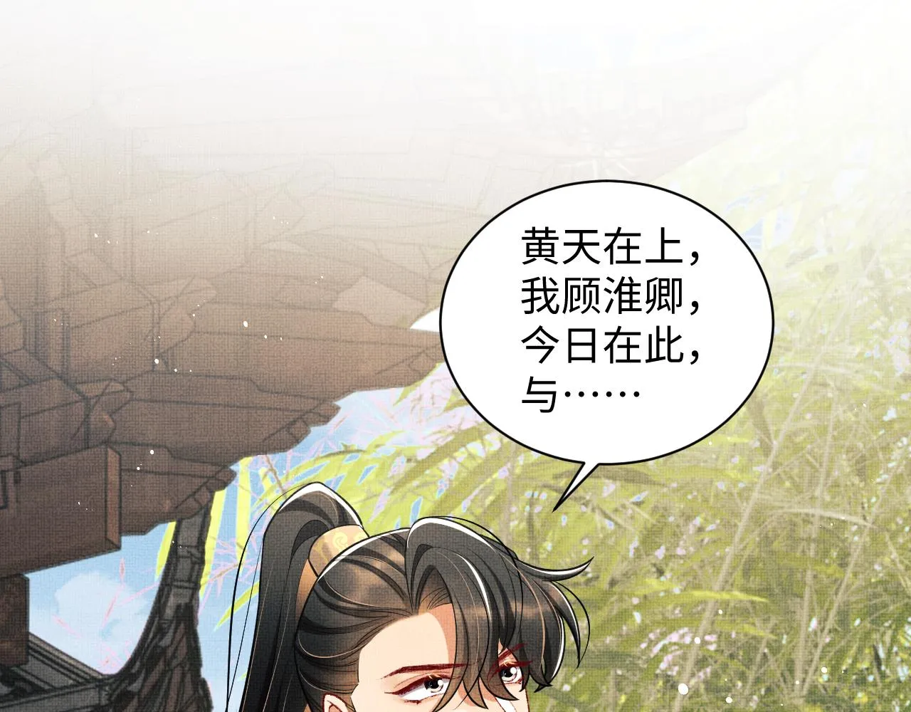 第99话 意外结拜 第72页