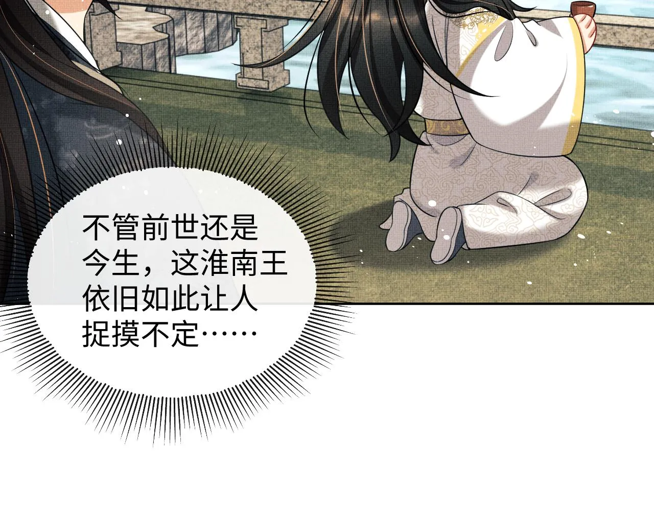 第99话 意外结拜 第76页