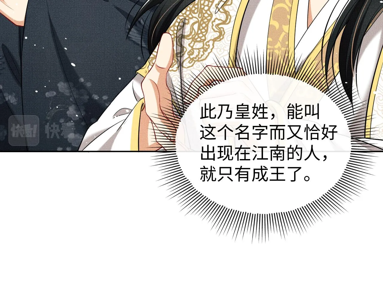 第99话 意外结拜 第78页