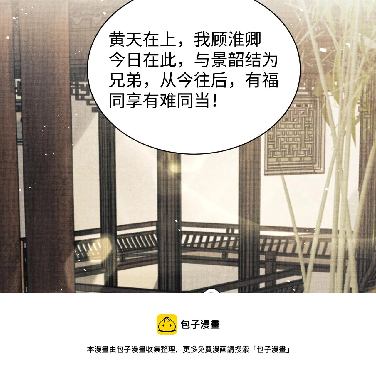 第99话 意外结拜 第81页