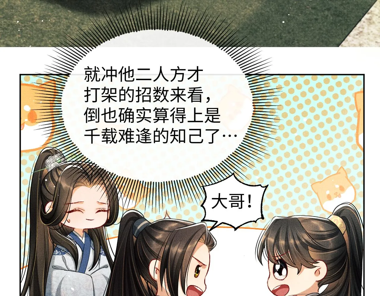 第99话 意外结拜 第84页