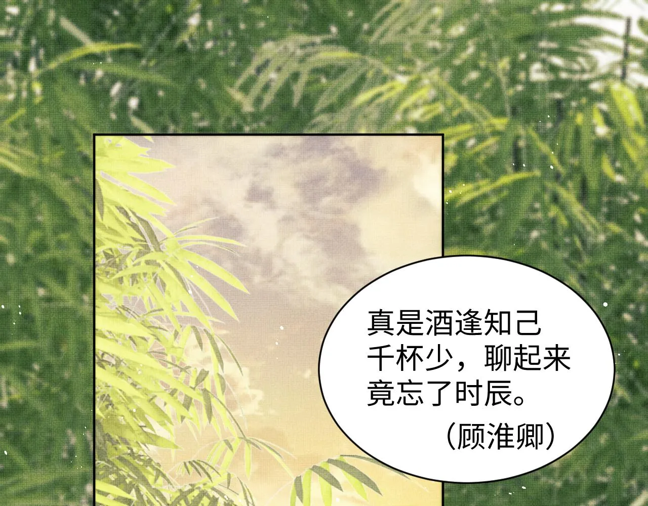 第99话 意外结拜 第86页