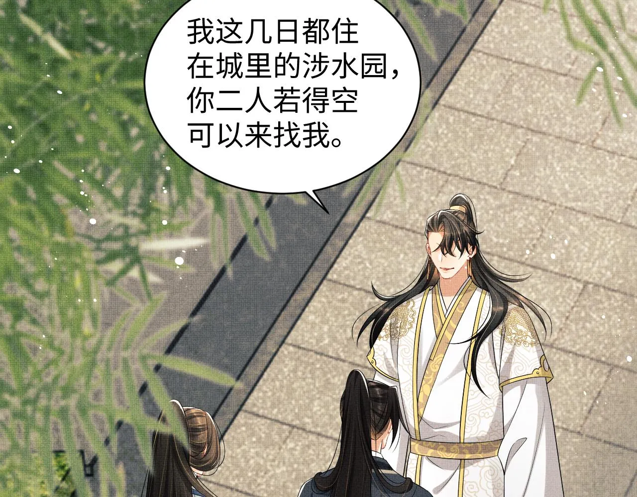 第99话 意外结拜 第88页