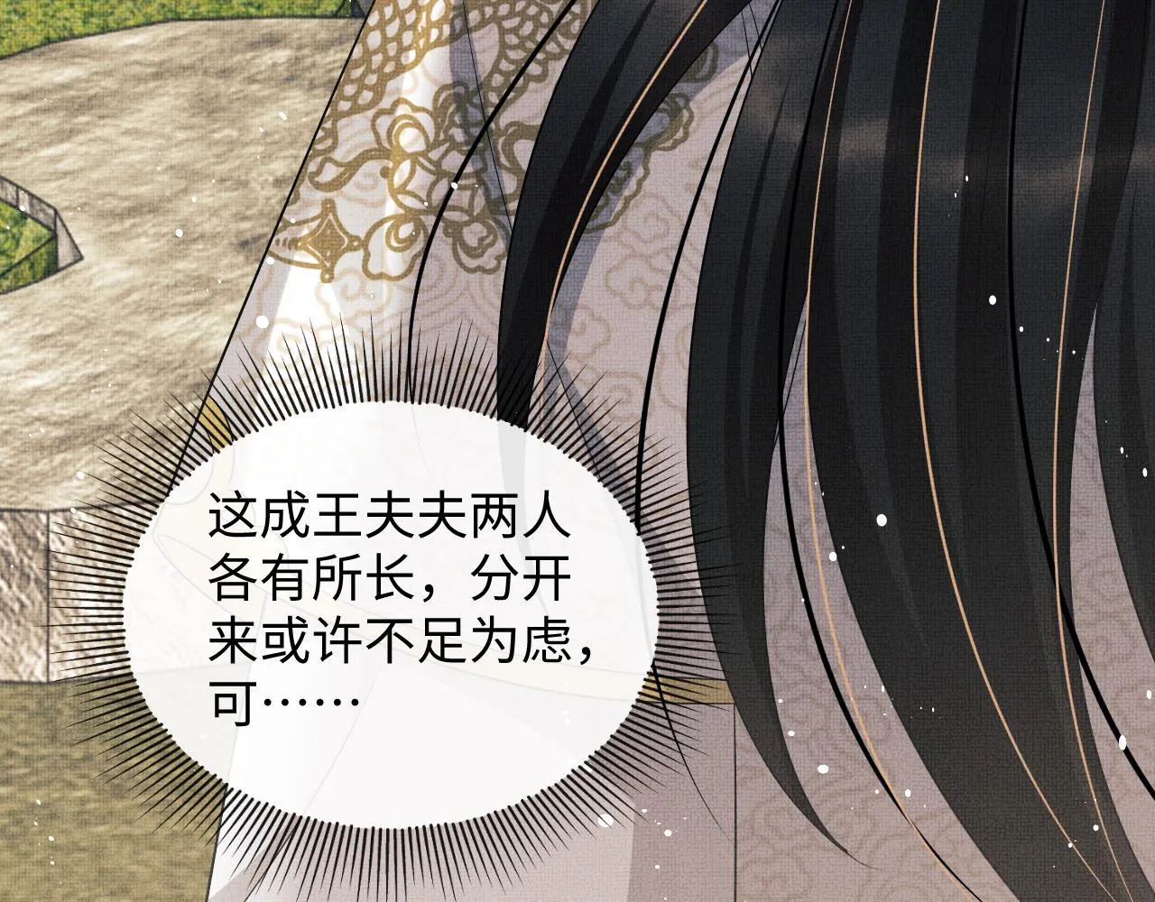 第99话 意外结拜 第94页