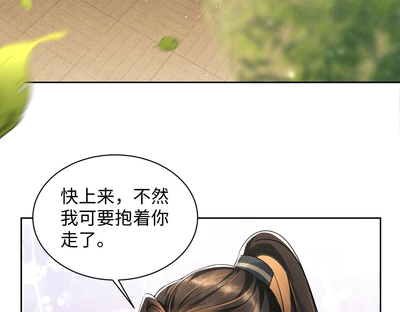 第99话 意外结拜 第105页
