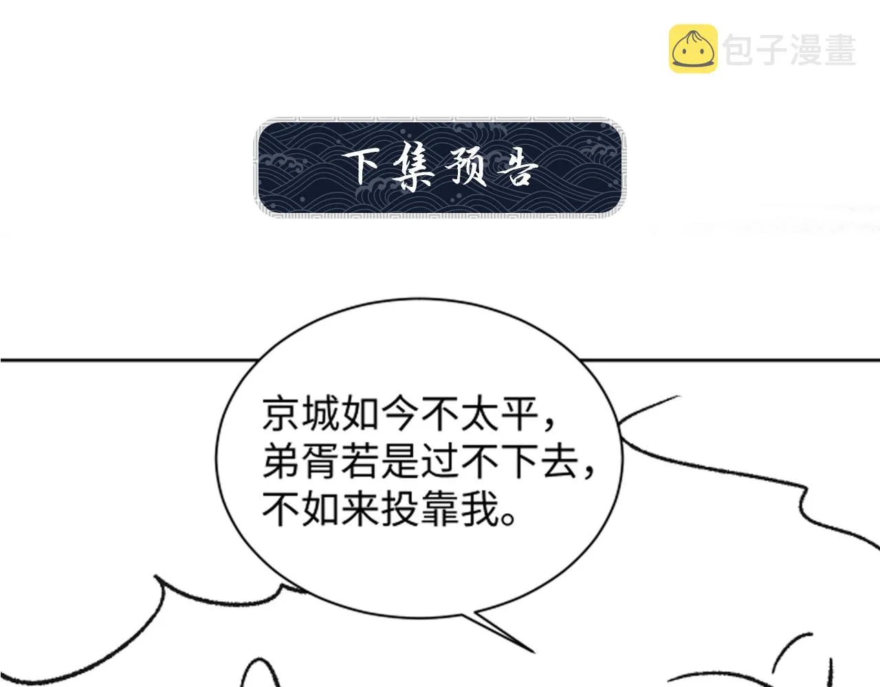 第99话 意外结拜 第108页