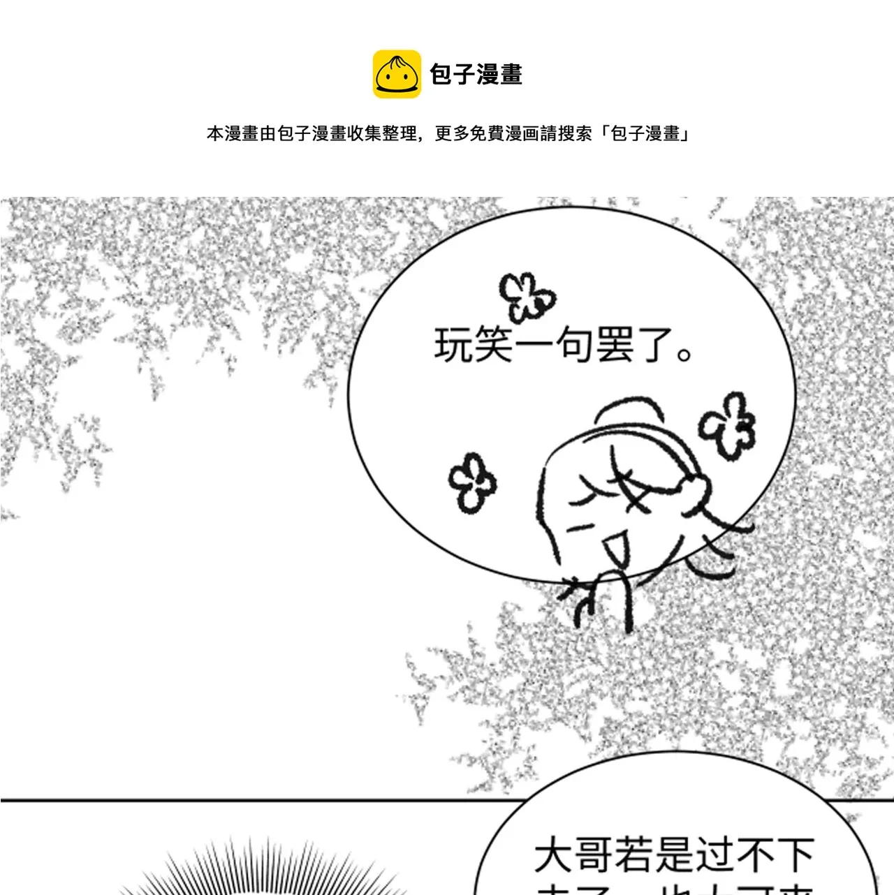 第99话 意外结拜 第111页