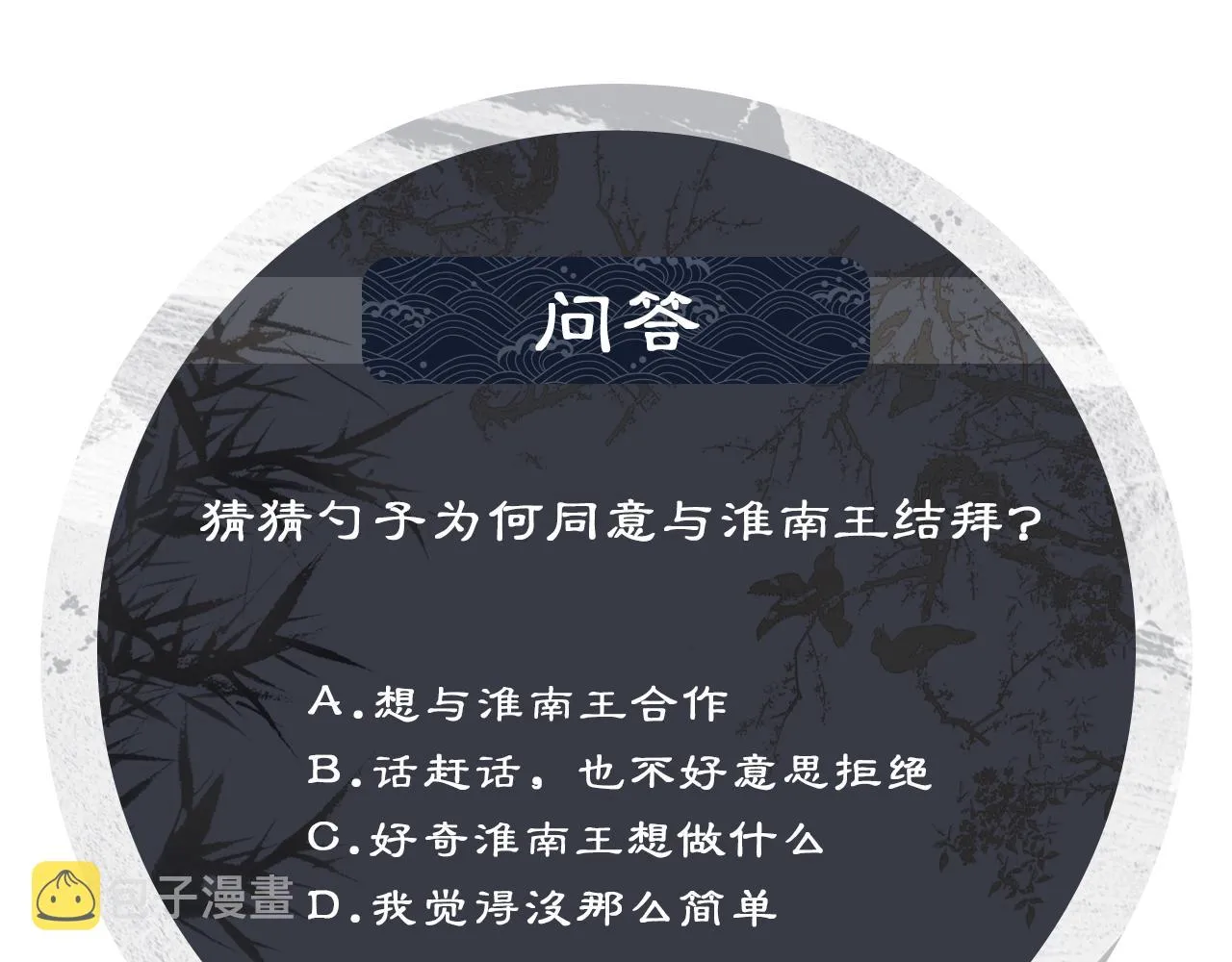 第99话 意外结拜 第114页