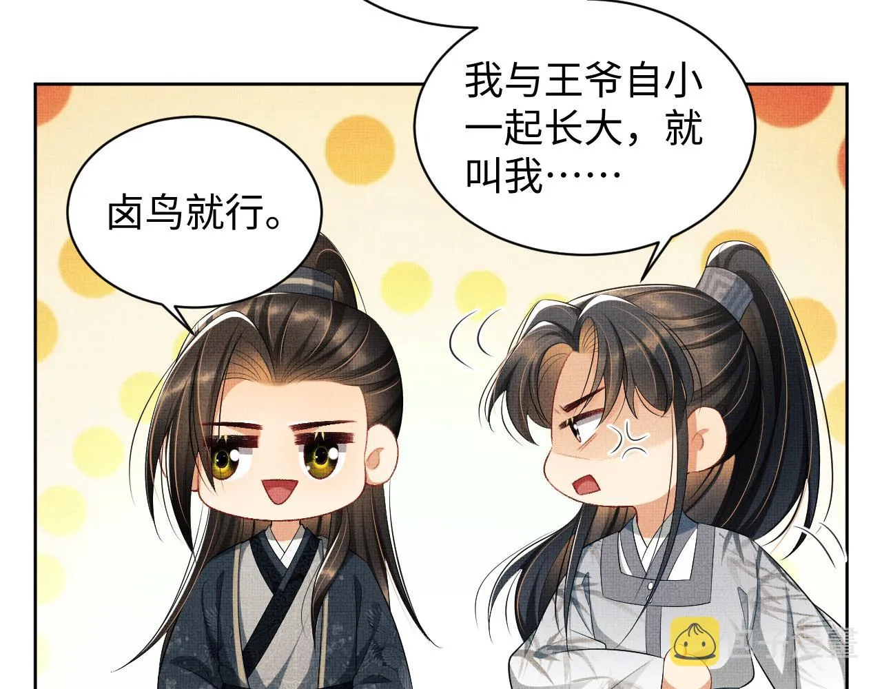 第98话 命中注定 第5页