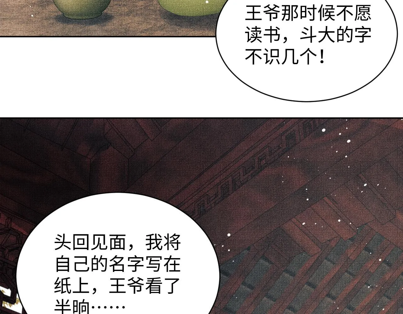 第98话 命中注定 第16页