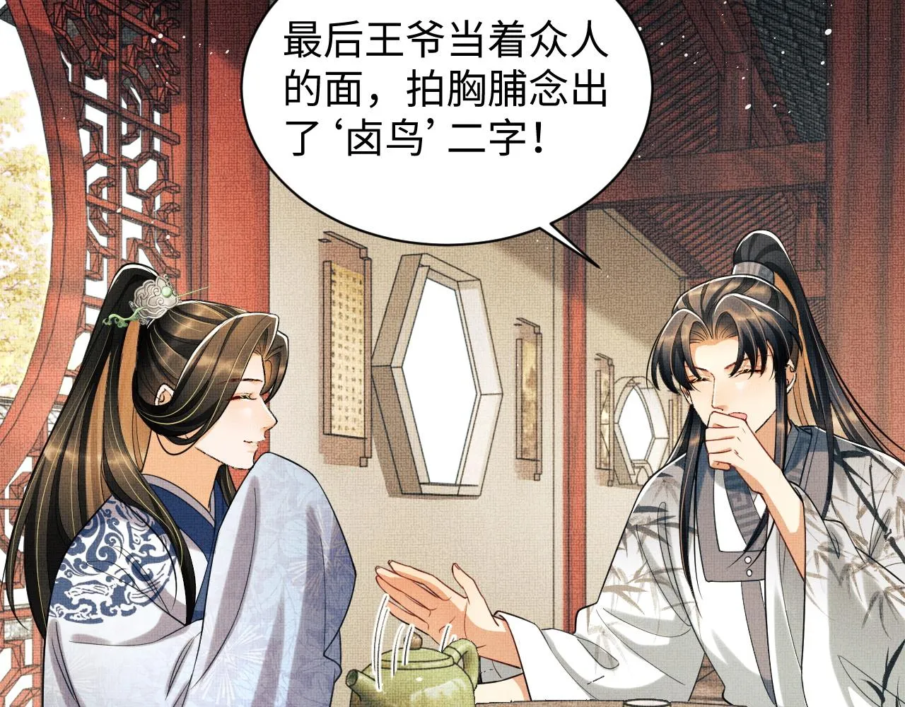 第98话 命中注定 第23页
