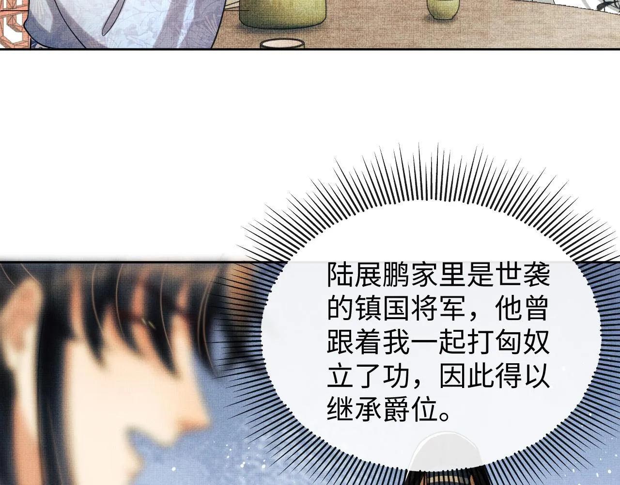第98话 命中注定 第24页