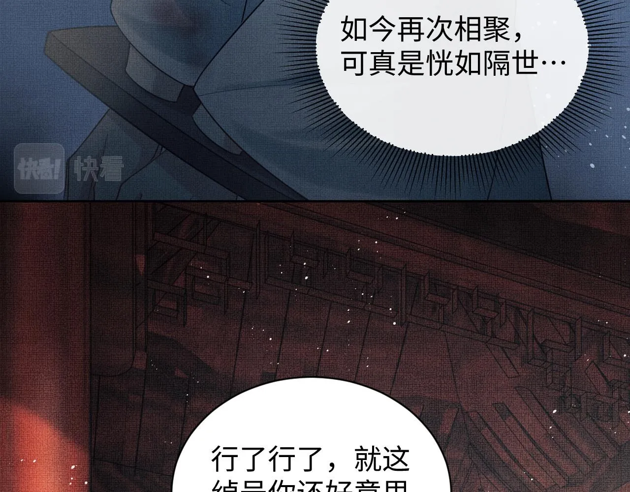 第98话 命中注定 第28页