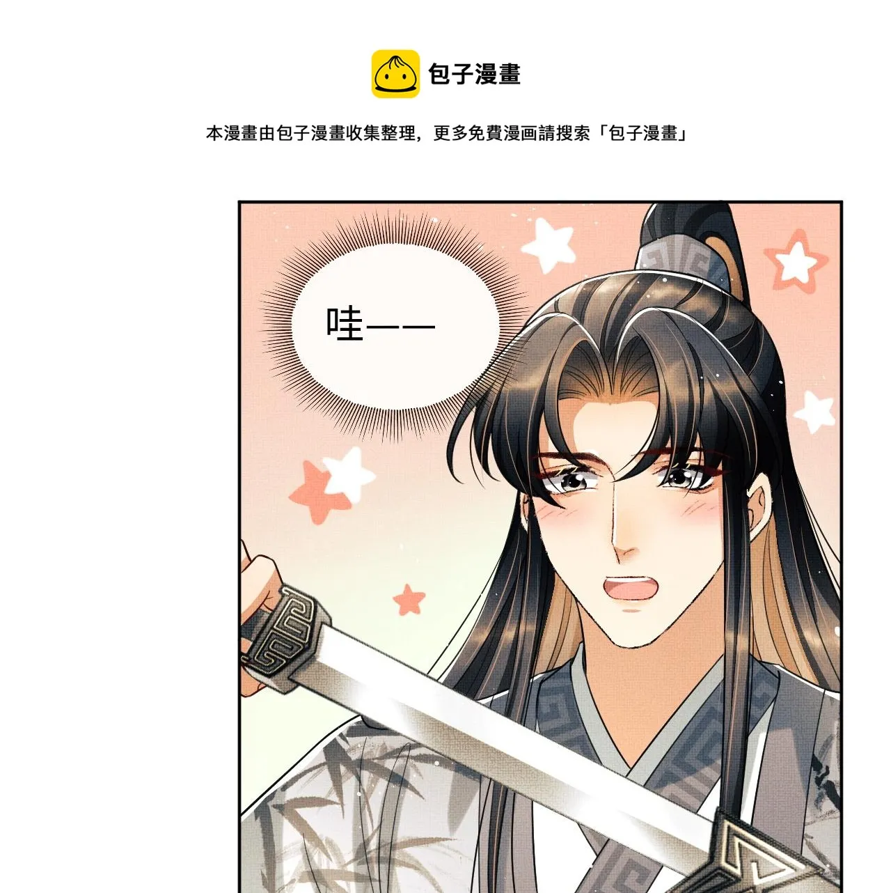 第98话 命中注定 第31页