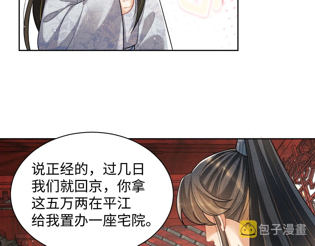 第98话 命中注定 第36页