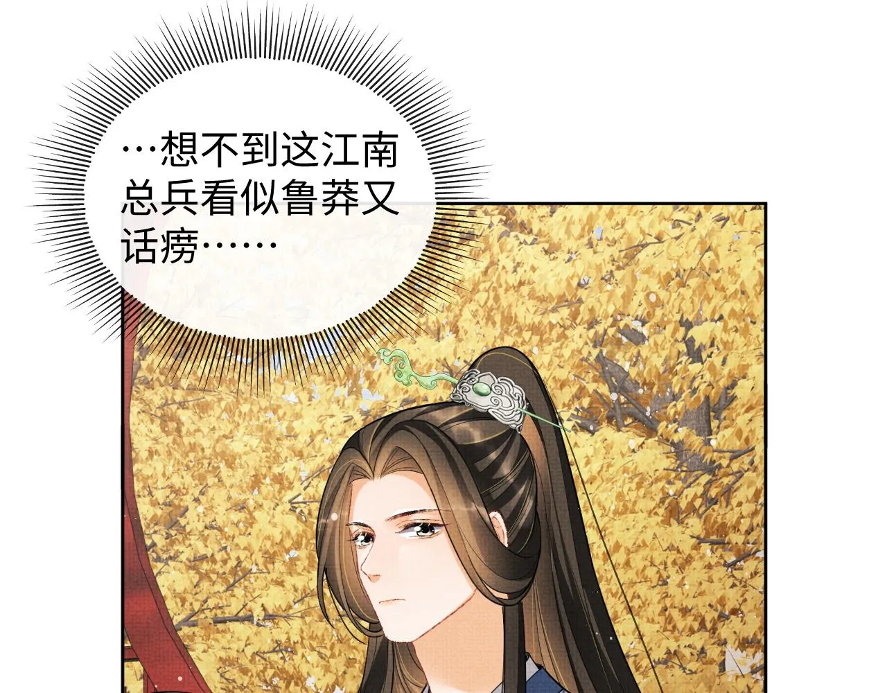 第98话 命中注定 第42页