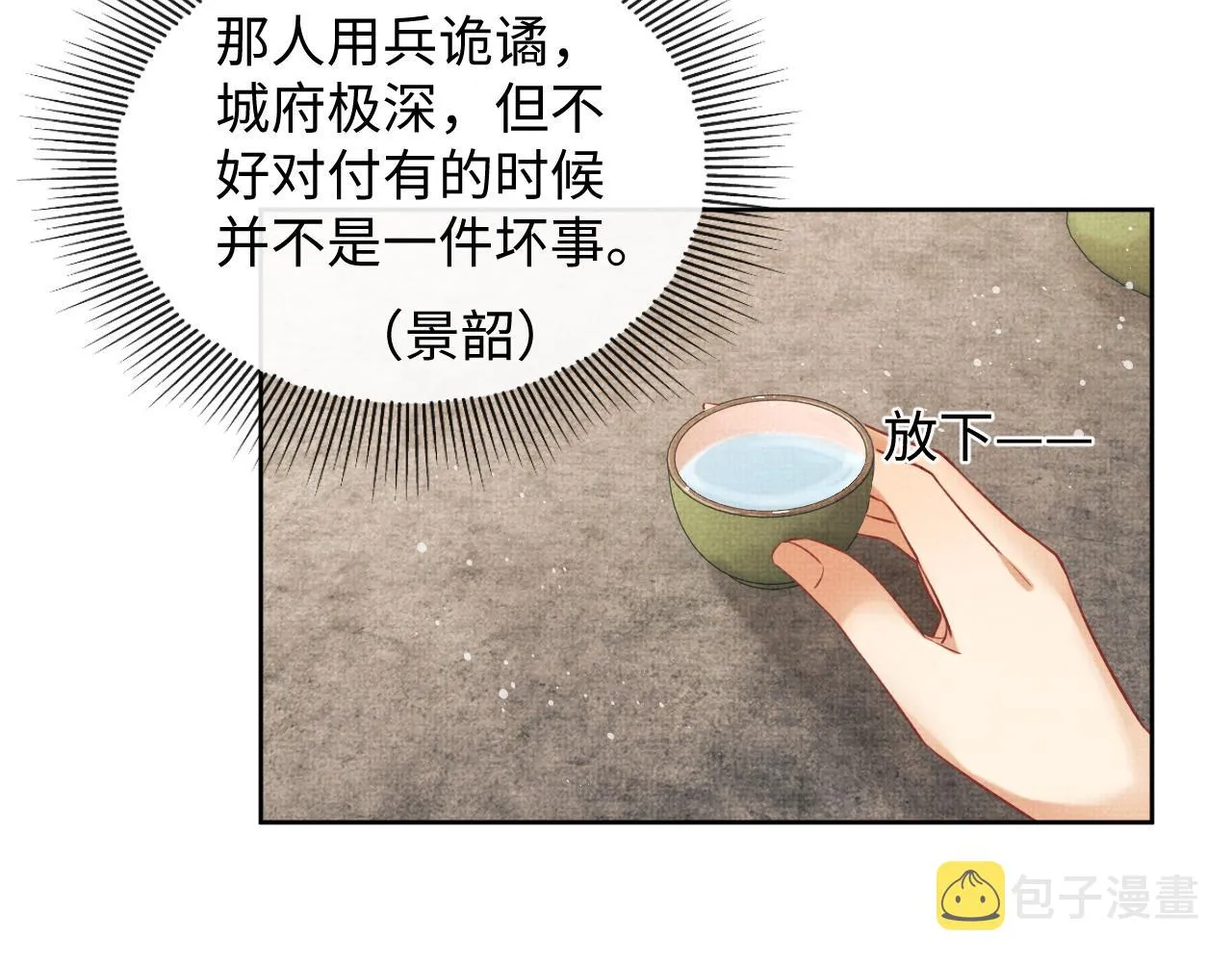 第98话 命中注定 第49页