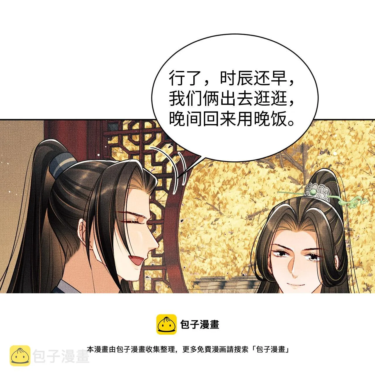 第98话 命中注定 第51页