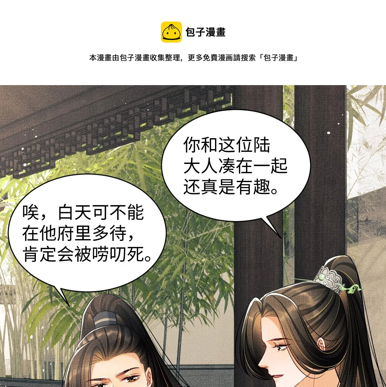 第98话 命中注定 第61页