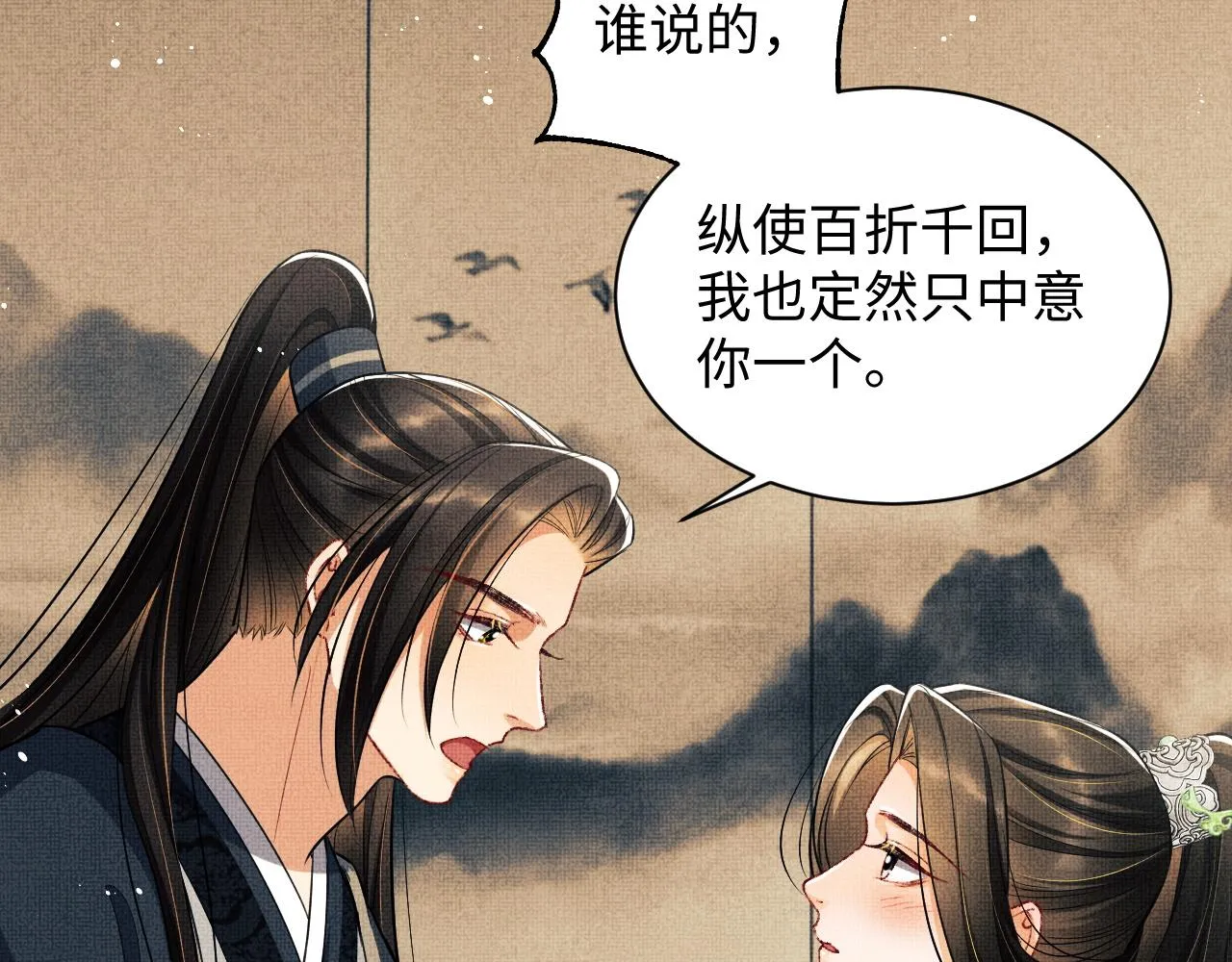 第98话 命中注定 第67页