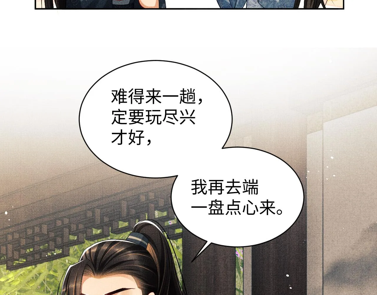 第98话 命中注定 第73页