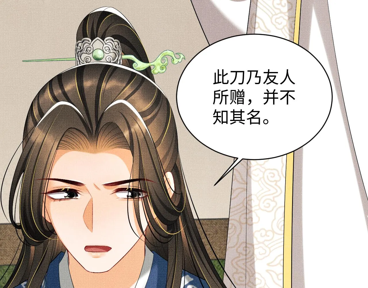 第98话 命中注定 第84页