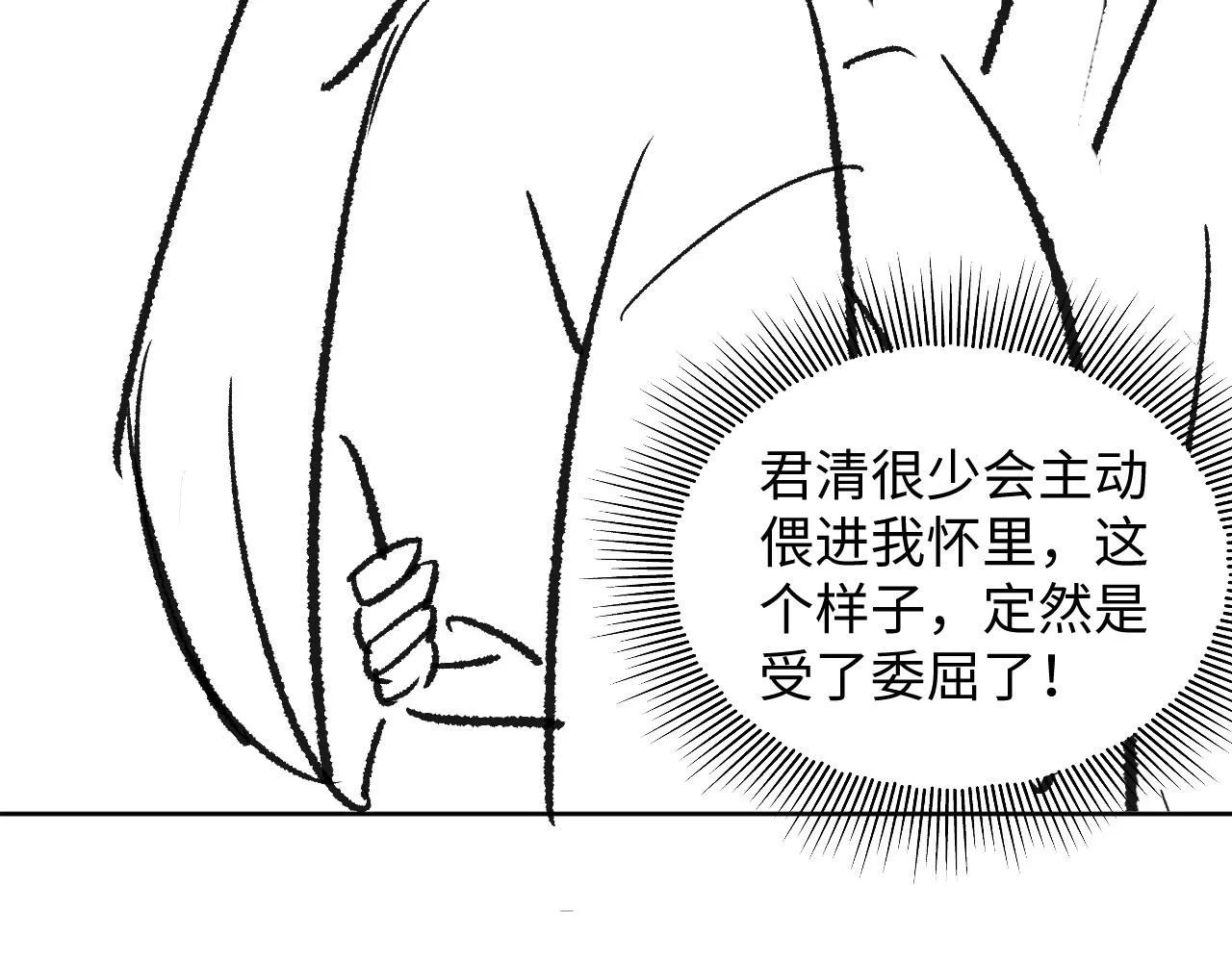 第98话 命中注定 第104页