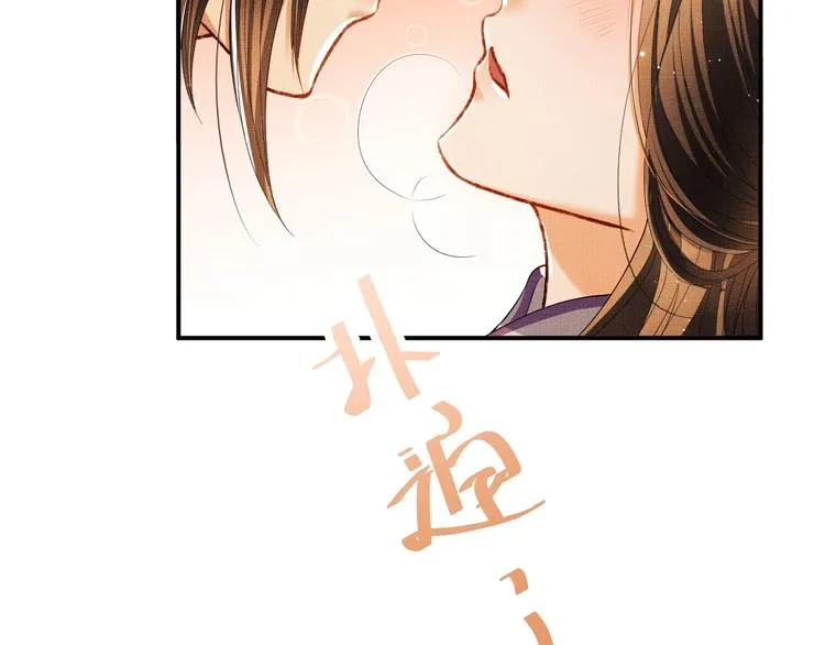 第15话 粘人精王爷求亲亲? 第7页