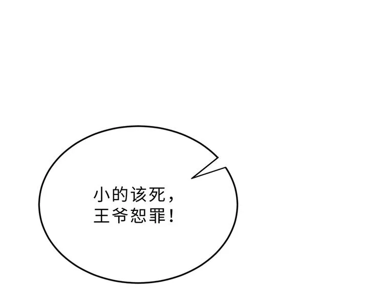 第15话 粘人精王爷求亲亲? 第13页